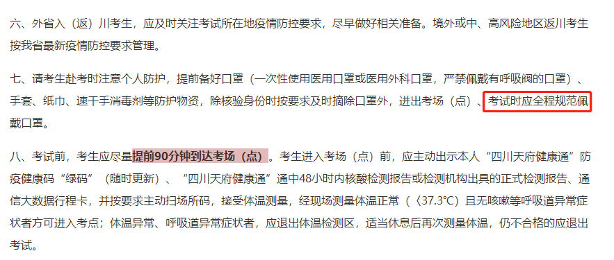 關(guān)注：2021年中級(jí)會(huì)計(jì)考試過(guò)程需要戴口罩嗎？