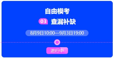 中級(jí)會(huì)計(jì)萬人模考自由?？蓟馃徇M(jìn)行中~抓緊時(shí)間來挑戰(zhàn)吧