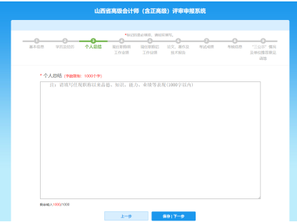 山西高級會計師評審網(wǎng)上申報操作指導(dǎo)