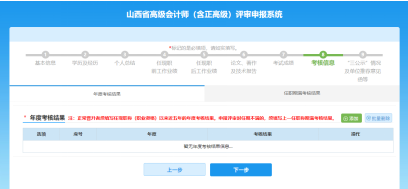 山西高級會計師評審網(wǎng)上申報操作指導(dǎo)