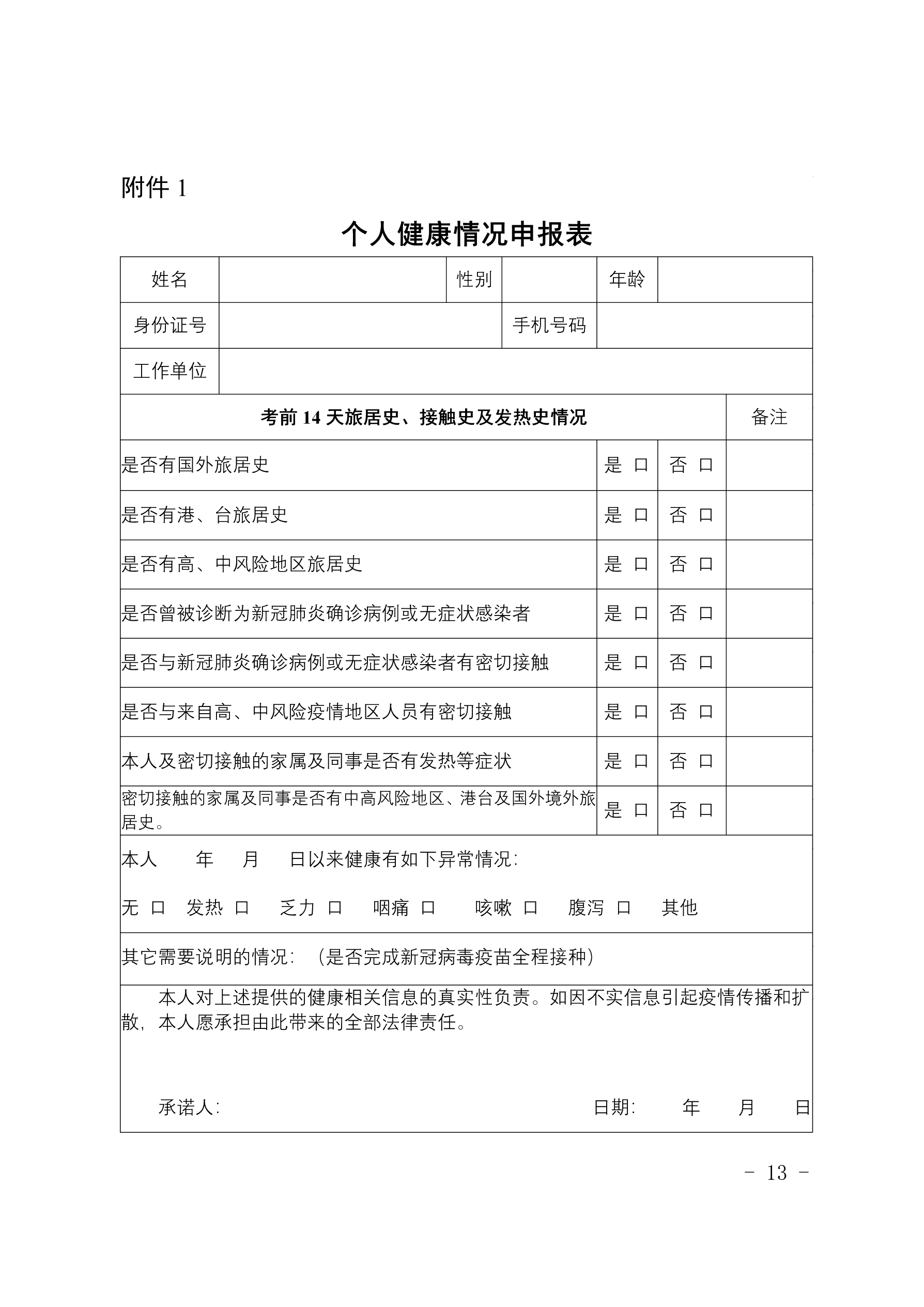 貴州銅仁2021年會(huì)計(jì)中級(jí)考試考生防疫須知發(fā)布！