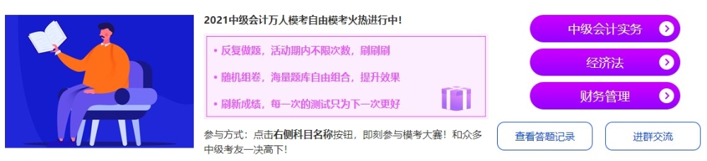 中級會計考前突擊進行時 解鎖沖刺學習正確姿勢>