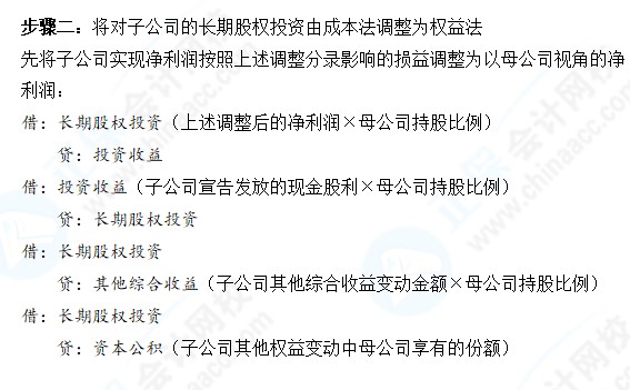 中級會計合并報表聽不懂怎么辦？五個步驟教你搞定合并報表主觀題~