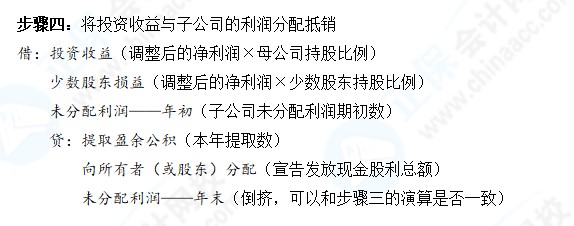 中級會計合并報表聽不懂怎么辦？五個步驟教你搞定合并報表主觀題~