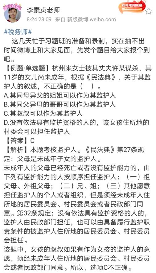 李素貞老師給大家出法律題啦！