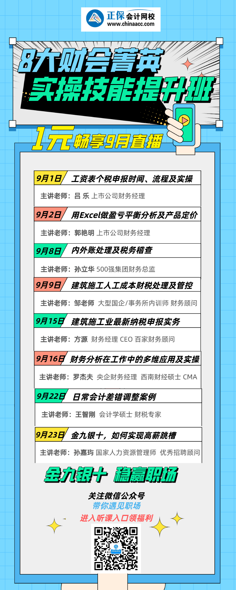 30歲成功晉升財務經(jīng)理 月薪近2W的秘訣就在這里！