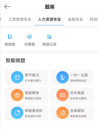 正保會計網校app題庫