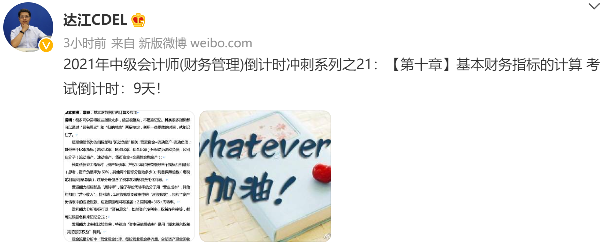 達江陪你考前沖刺中級會計財務管理：沖刺復習-基本財務指標的計算