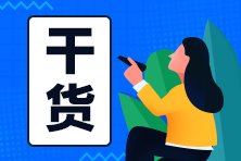 現(xiàn)金流量表是什么？有哪些內(nèi)容？