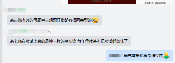 表白高志謙老師！高志謙老師注會刷題永遠的神??！