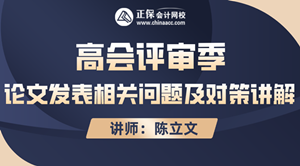 9月15日直播丨陳立文直播講解論文發(fā)表相關(guān)問(wèn)題及對(duì)策