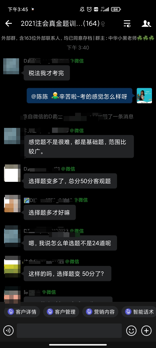 學(xué)員反饋：注會稅法科目考試題量新變化！