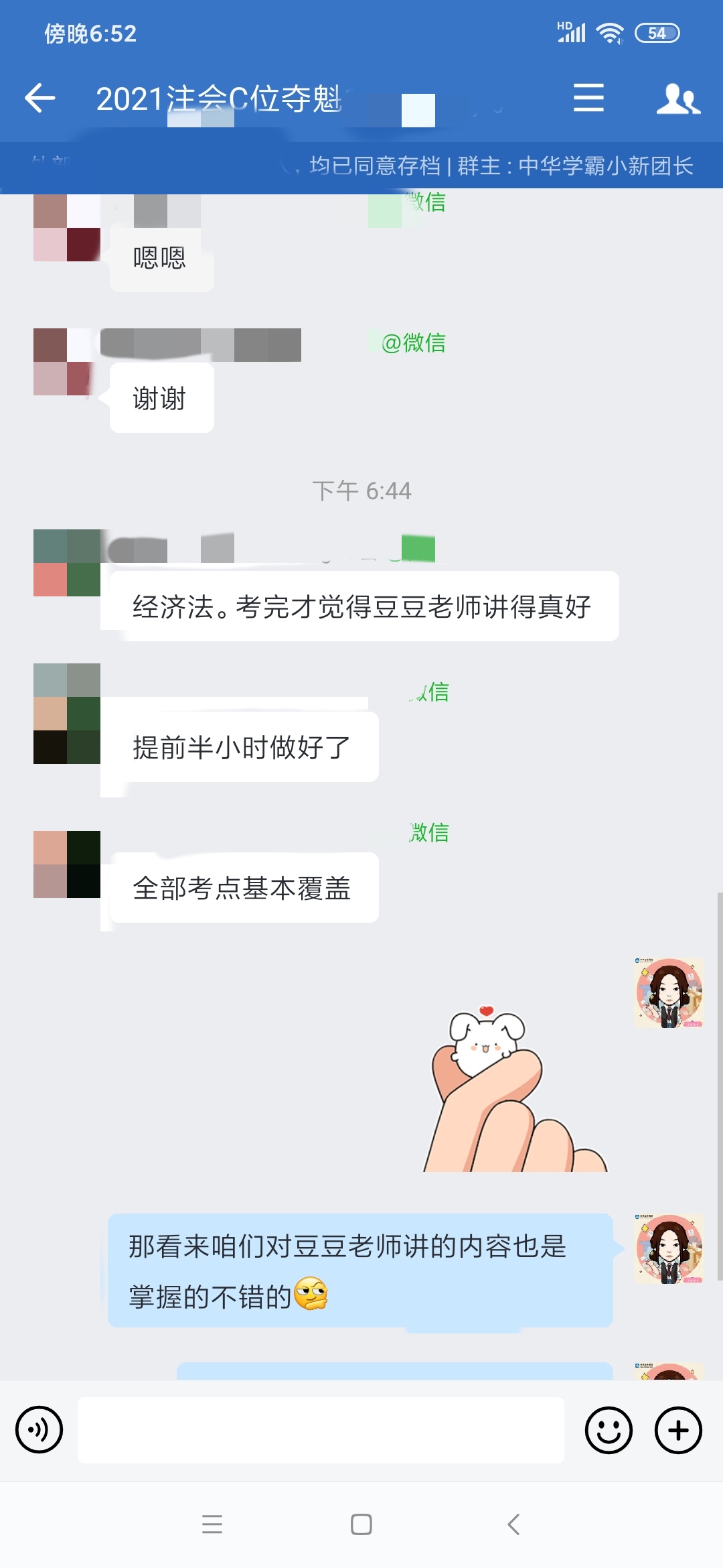 注會(huì)C位班學(xué)員表示：都是豆阿凱老師必背條文的內(nèi)容！