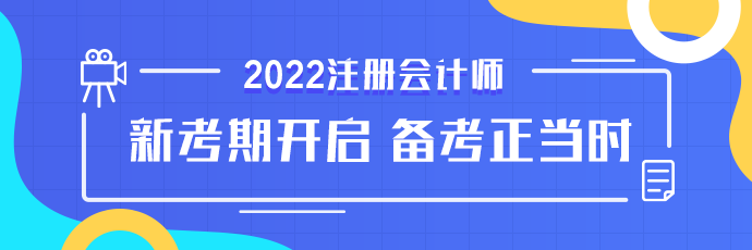 點(diǎn)擊查看2022更多注會(huì)好課