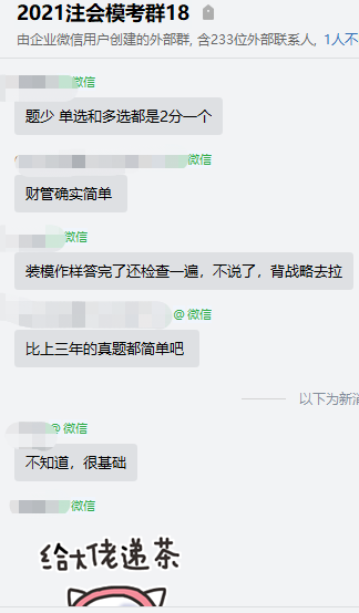 今年注會財管試題難易程度如何？快來一起討論