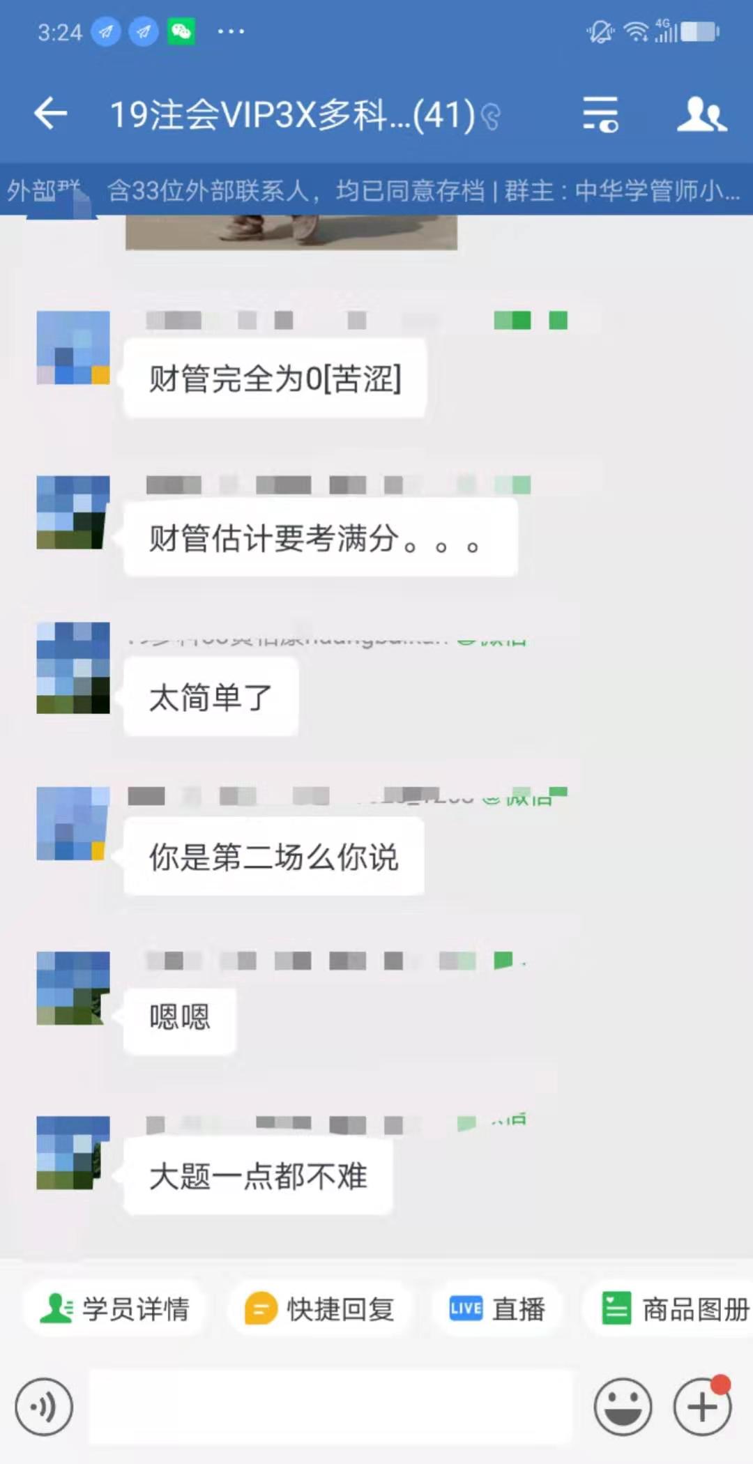 什么？財管估計要考滿分？注會考生如是說~