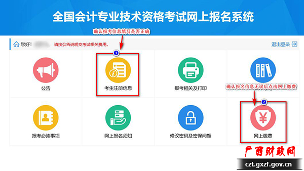初級會計報名了但是沒有交費怎么辦？