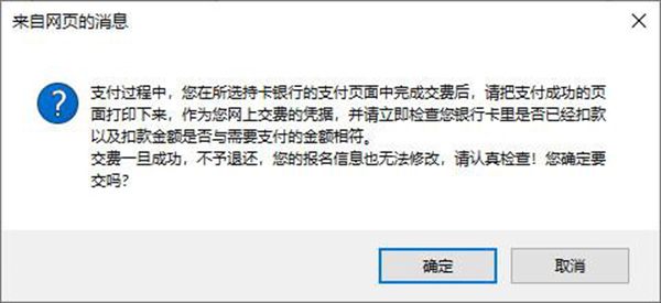 初級會計報名了但是沒有交費怎么辦？