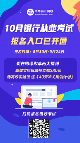 考生注意！銀行從業(yè)資格考試報名進行中