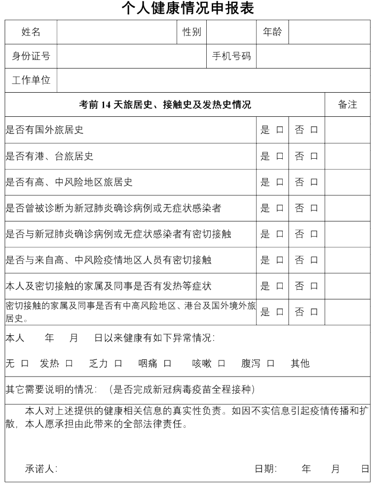 貴州貴陽2021年中級會計(jì)考試防疫須知更新！