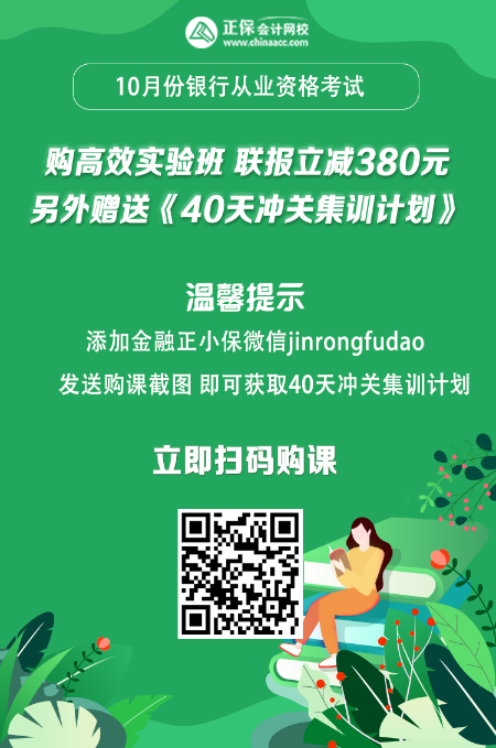 想輕松備考銀行從業(yè)考試？那么你得報個班！