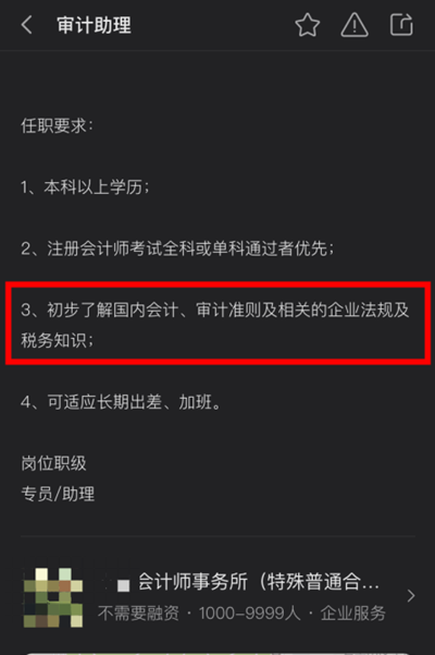 沒考注會 零基礎考生考過初級會計證能進事務所上班嗎？