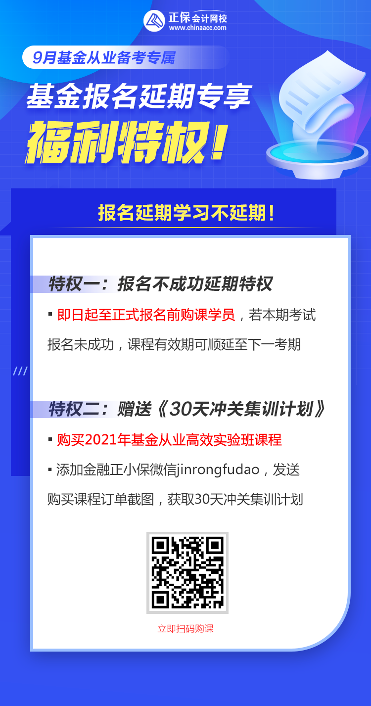 2021年基金從業(yè)考試科目&職業(yè)選擇！