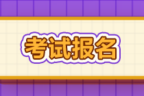 云南2021年銀行從業(yè)資格初級(jí)考試費(fèi)用