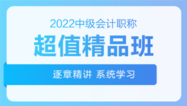 2022年中級(jí)會(huì)計(jì)招生方案領(lǐng)跑新考季！三科聯(lián)報(bào)真的狠省錢！