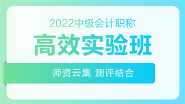 2022年中級(jí)會(huì)計(jì)招生方案領(lǐng)跑新考季！三科聯(lián)報(bào)真的狠省錢！