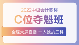 2022年中級(jí)會(huì)計(jì)招生方案領(lǐng)跑新考季！三科聯(lián)報(bào)真的狠省錢！