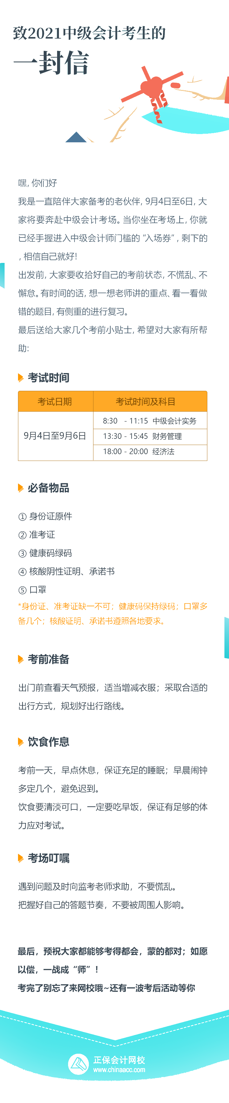 2021中級會計考試倒計時1天！收官之戰(zhàn)將開啟 有些話想告訴你