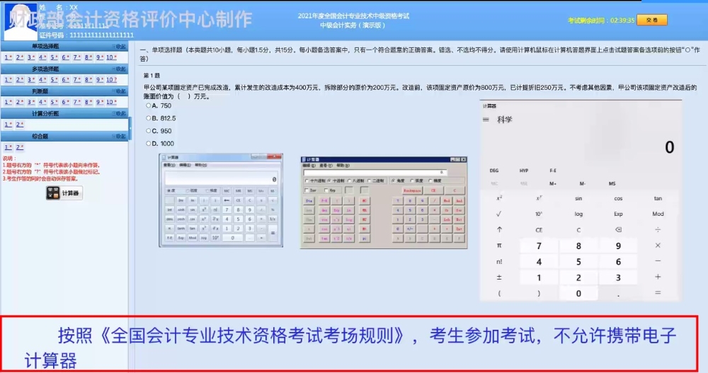 別再想著中級(jí)會(huì)計(jì)考試允許攜帶計(jì)算器了！抓緊時(shí)間練系統(tǒng)自帶計(jì)算器吧！