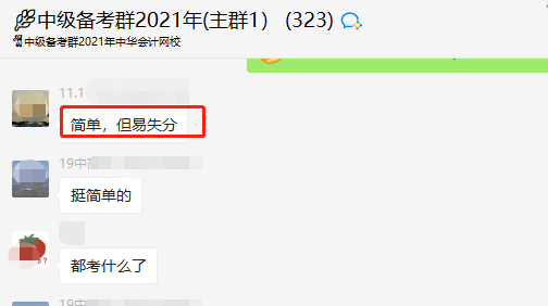 爆！2021年中級會計職稱《中級會計實務(wù)》考試超級簡單？