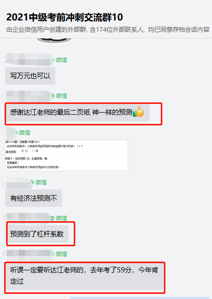 達(dá)江老師好評多多 備考2022中級會計(jì)的同學(xué)不要錯(cuò)過呀！