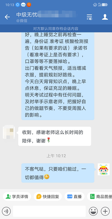 陪伴是最長(zhǎng)情的告白！謝謝中級(jí)無(wú)憂班老師！