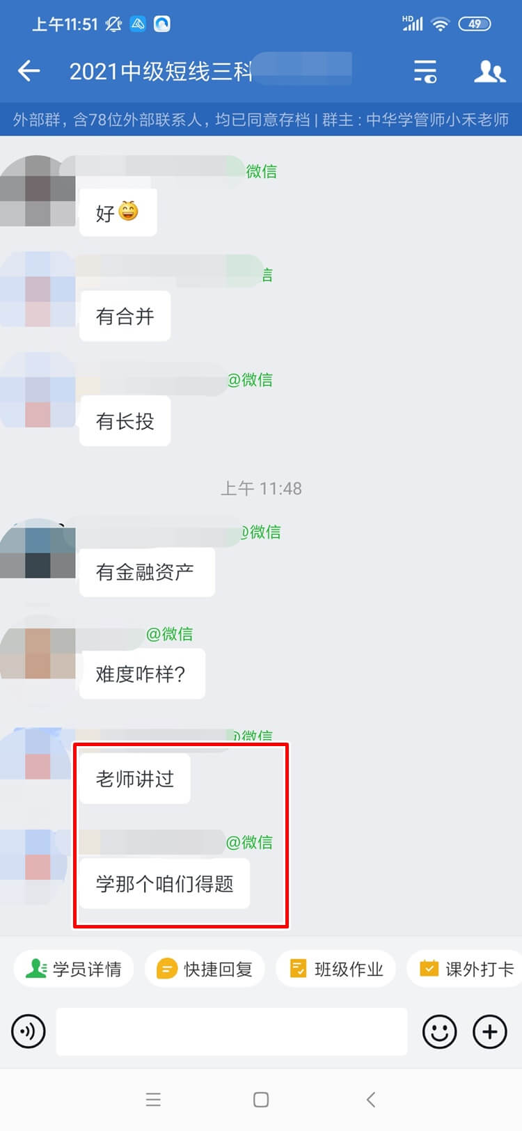 2021年中級(jí)會(huì)計(jì)職稱(chēng)試題與“短線班”雷同！老師講過(guò)！