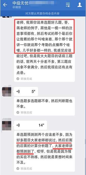 感謝無憂班老師：不僅僅是因為中級考試 更是一路的鼓勵陪伴！