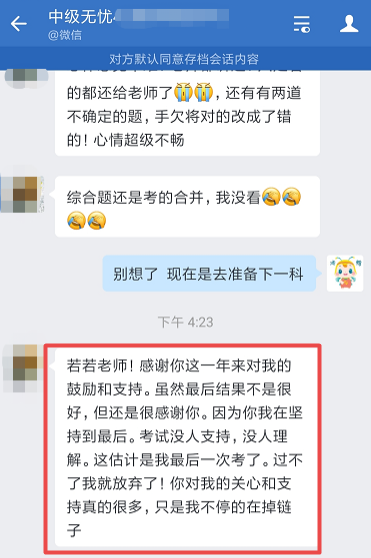 感謝無憂班老師：不僅僅是因為中級考試 更是一路的鼓勵陪伴！