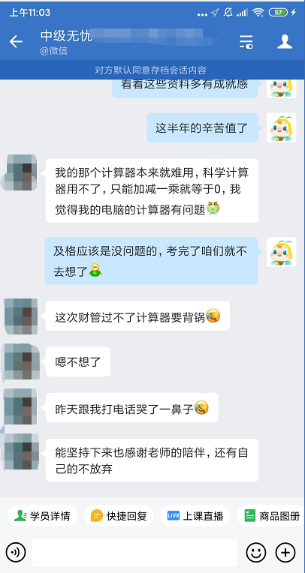 中級(jí)無(wú)憂班學(xué)員考后反饋：感謝老師的陪伴和自己的不放棄