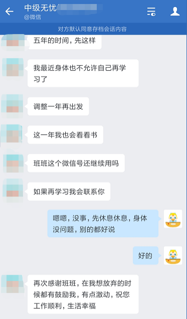 感謝無憂班老師：不僅僅是因為中級考試 更是一路的鼓勵陪伴！