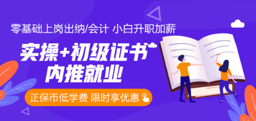 一個零基礎(chǔ)會計的自述：她是如何成長為自己的大山步入會計崗位的？