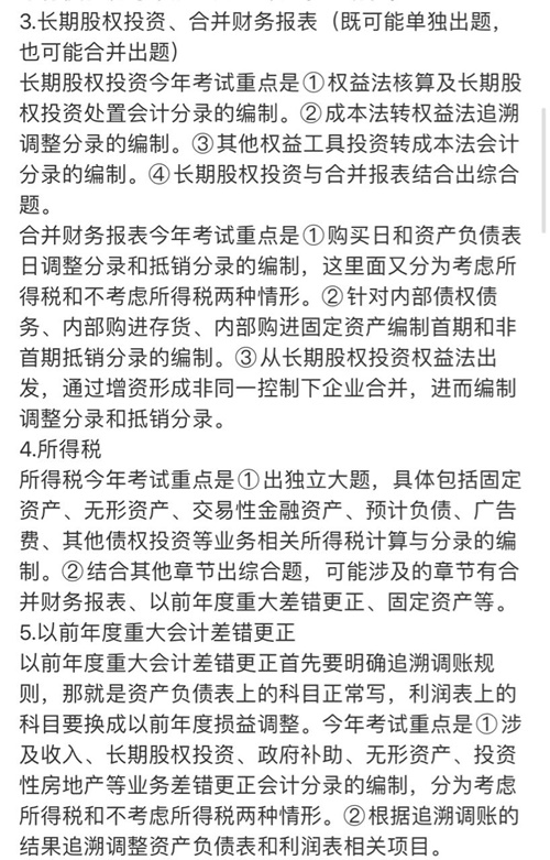 神了神了！連續(xù)3天中級(jí)會(huì)計(jì)考試覆蓋！這是什么神仙老師！