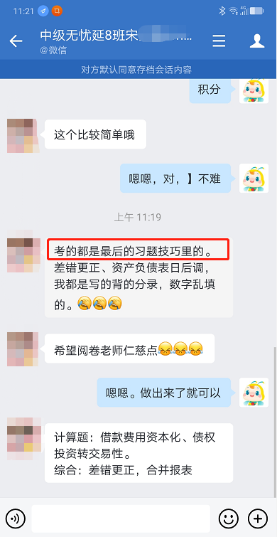 厲害了！中級會(huì)計(jì)尊享無憂班學(xué)員剛問完老師就考到了！