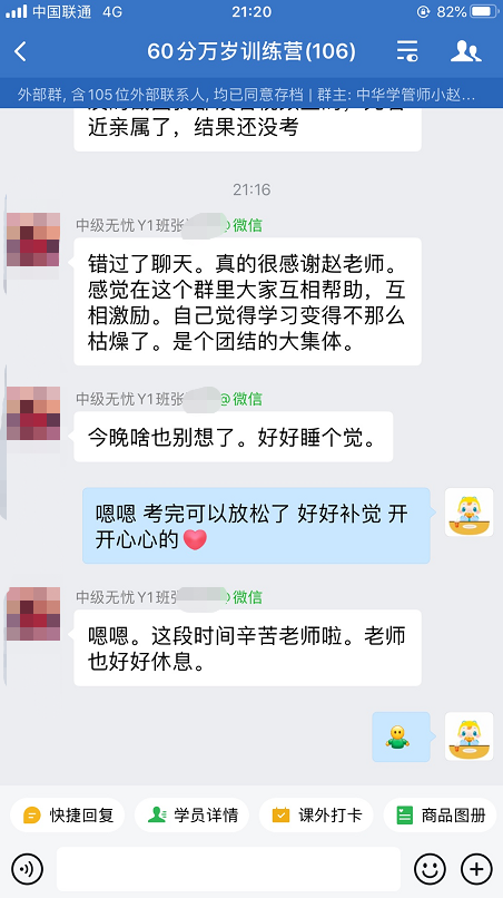 中級會計職稱尊享無憂班：感謝班班老師的貼心負(fù)責(zé)！