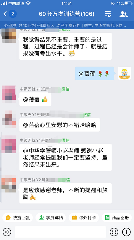 中級會計職稱尊享無憂班：感謝班班老師的貼心負(fù)責(zé)！