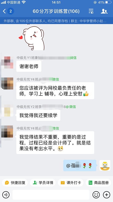 中級會計職稱尊享無憂班：感謝班班老師的貼心負(fù)責(zé)！