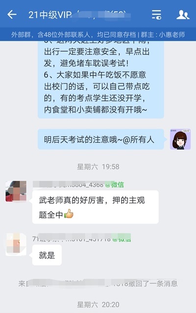 神了！中級VIP學(xué)員：武勁松老師真是神算子！主觀題全中??！