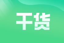 會(huì)計(jì)證怎么考取需要什么條件？會(huì)計(jì)小白必知