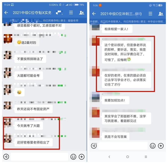 中級會計(jì)考前密卷接連覆蓋 感謝遇見李忠魁老師！